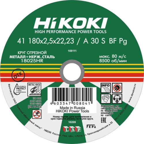 Круг отрезной 180х2.5х22мм A30S тип41 | код RUH18025 | HiKOKI