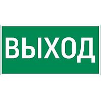 Знак "ВЫХОД" 180х90мм для аварийно-эвакуационного светильника Compact | код V5-EM04-60.004.003 | VARTON (1 шт.)