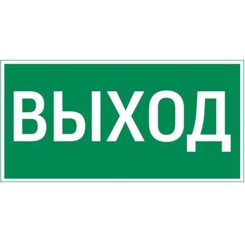 Знак "ВЫХОД" 180х90мм для аварийно-эвакуационного светильника Compact | код V5-EM04-60.004.003 | VARTON (1 шт.)
