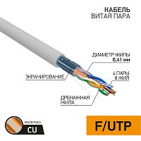 PROconnect Light Кабель витая пара, F/UTP, категория 5, PVC, 4PR, 26AWG, внутренний, серый, 305м | код 01-0148 | PROCONNECT