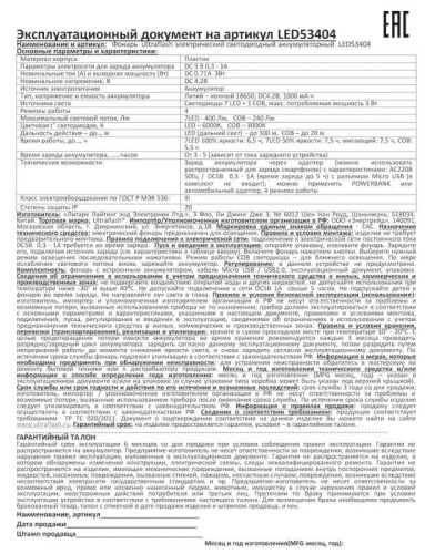 Фонарь аккумуляторный LED53404 4В 7LED+COB 3Вт 4 реж USB бокс черн. Ultraflash 15033 фото 4 Фонарь аккумуляторный LED53404 4В 7LED+COB 3Вт 4 реж USB бокс черн. Ultraflash 15033 фото 4