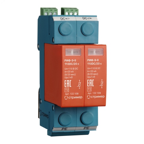 Устройство защиты от импульсных перенапряжений для систем постоянного тока РИФ-Э-II 110DC/20 с | код 122109 | СТРИМЕР