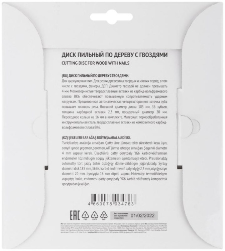 Диск пильный для циркулярных пил по дереву 185х20/16х36T технический рез с гвоздями FIT 37705 фото 4 Диск пильный для циркулярных пил по дереву 185х20/16х36T технический рез с гвоздями FIT 37705 фото 4