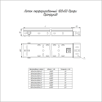 Лоток перфорированный Профи 100х50х6000 (1,0 мм) (12 м/уп) | код PR16.4646 | Промрукав