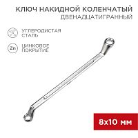 Ключ накидной коленчатый REXANT 8х10 мм, хром | код 12-5853-2 | REXANT