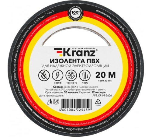 ИзолентаПВХ0.13х15мм20мчерн.(уп.10шт) | код KR-09-2606 | Kranz