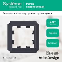 Рамка 1-пост. AtlasDesign Antique карбон | код ATN101001 | Systeme Electric