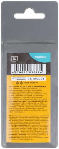 Сверла по металлу HSS шлифованные, угол заточки 135град, 4,2X75 мм (5 шт.) | код 35689М | FIT фото 4