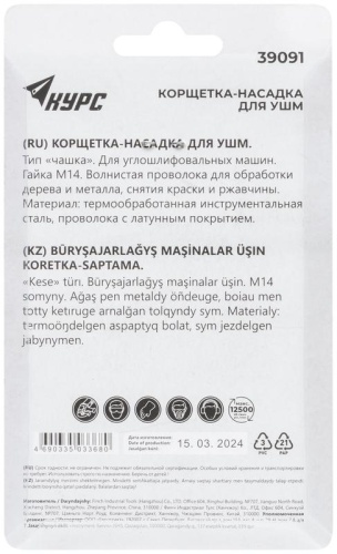 Корщетка-чашка, гайка М14, стальная латунированная волнистая проволока 65 мм, блистер | код 39091 | FIT фото 4 Корщетка-чашка, гайка М14, стальная латунированная волнистая проволока 65 мм, блистер | код 39091 | FIT фото 4