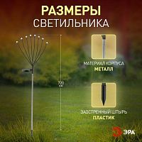 Светильник уличный Веер на солнечной батарее садовый 72 см 8 LED ERASF23-10 ЭРА | код Б0062358 | ЭРА