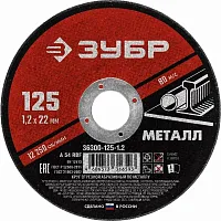 Круг отрезной абразивный по металлу, для УШМ, 125 x 1,2 x 22,2 мм, Мастер | код 36300-125-1,2 | ЗУБР