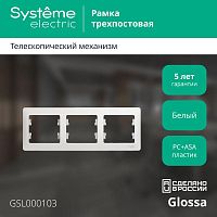 Рамка 3-м Glossa горизонт. бел. | код. GSL000103 | Schneider Electric