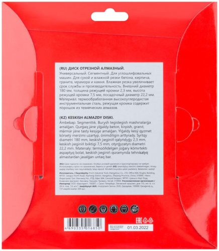 Диск отрезной алмазный сегментный 180х2.3х7.5х22.2мм сухая и влажная резка КУРС 37264 фото 4 Диск отрезной алмазный сегментный 180х2.3х7.5х22.2мм сухая и влажная резка КУРС 37264 фото 4