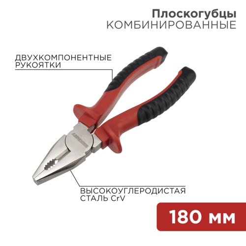 Плоскогубцы комбинированные REXANT 180 мм никелированные, двухкомпонентные рукоятки | код 12-4612 | REXANT