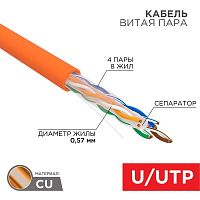 Кабель витая пара U/UTP кат.6 4х2х23AWG нг(А)-HF медь оранж. (305м) | код 01-0050 | Rexant