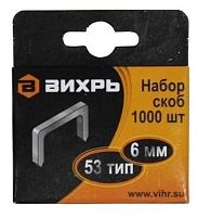Скоба для мебельного степлера (6мм тип скобы 53) (уп.1000шт) Вихрь 73/9/2/1