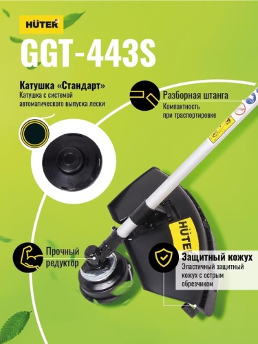 Триммер бензиновый GGT-443S | код 70/2/59 | HUTER фото 2 Триммер бензиновый GGT-443S | код 70/2/59 | HUTER фото 2