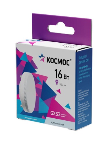 Лампа светодиодная 16Вт GX53 6500К 174-265В Космос | код Lksm_LED16wGX5365C | КОСМОС