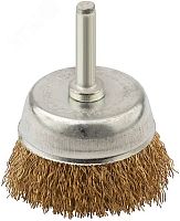 Кордщетка, тип ''чашка'', со штифтом, стальная латунированная волнистая проволока 75 мм | код 38488М | MOS