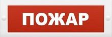 Табло Молния-24В ГРАНД Пожар (Молния-24В ГРАНД Пожар) | код 185114 | Арсенал