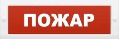 Табло Молния-24В ГРАНД Пожар (Молния-24В ГРАНД Пожар) | код 185114 | Арсенал