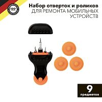 Набор отверток и роликов для ремонта мобильных устройств KRANZ 9 предметов | код KR-12-4770 | KRANZ