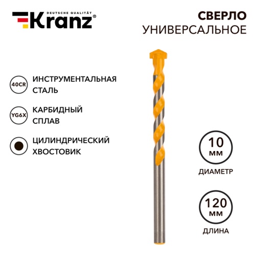 Сверло универсальное твердосплавное, 10мм KRANZ | код KR-91-0323 | KRANZ