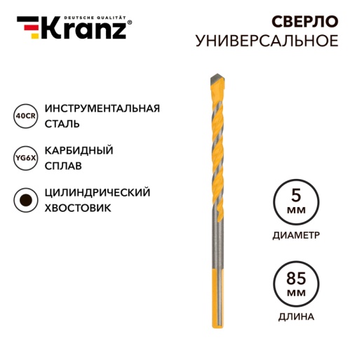 Сверло универсальное твердосплавное, 5мм KRANZ | код KR-91-0320 | KRANZ