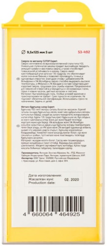 Сверло по металлу Cutop EXPERT, 9.5х125 мм (5 шт) | код 53-492 | FIT фото 4