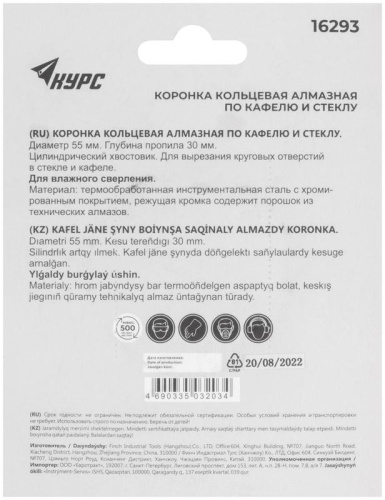 Коронка кольцевая по кафелю и стеклу алмазная 55х50 мм | код 16293 | FIT фото 4 Коронка кольцевая по кафелю и стеклу алмазная 55х50 мм | код 16293 | FIT фото 4