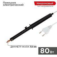 Паяльник ПП 220В 80Вт пласт ручка ЭПСН (Россия) | Код. 12-0280-1 | Rexant