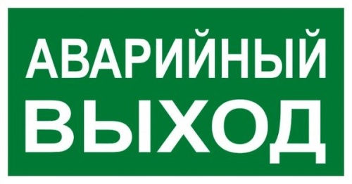 Знак эвакуационный E 23 Указатель запасного выхода 150x300 мм, пленка самоклеящаяся с фотолюминесцентным покрытием ГОСТ Р 12.4.026-2001 EKF | код an-e-23-f | EKF
