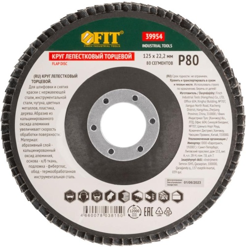 Круг лепестковый торцевой кальцинированный 125мм Р 80 FIT 39954 фото 3