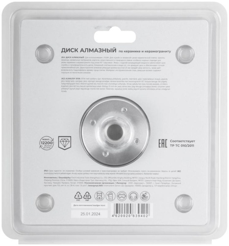 Диск отрезной алмазный по керамике и керамограниту 125 х 1.6 х 25 мм, фланец М14 | код 37237М | FIT фото 4