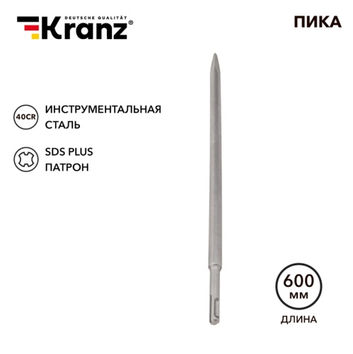Пика 14х600мм, SDS PLUS KRANZ | код KR-91-0214 | KRANZ