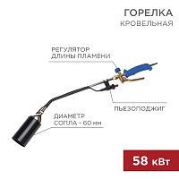 Горелка кровельная REXANT ГВ-600П с пьезоподжигом | код 11-0995 | REXANT