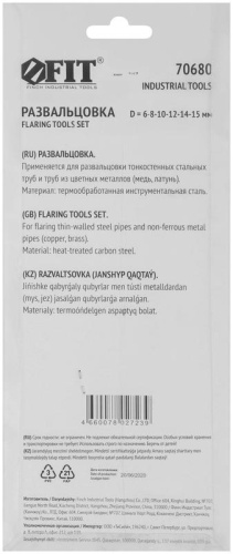 Развальцовка 6-15 мм | код 70680 | FIT фото 4 Развальцовка 6-15 мм | код 70680 | FIT фото 4