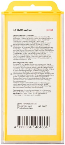 Сверло по металлу Cutop EXPERT, 12х151 мм (5 шт) | код 53-460 | FIT фото 4