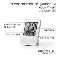Цифровой сенсорный термогигрометр HALSA | код HLS-E-101 | HALSA