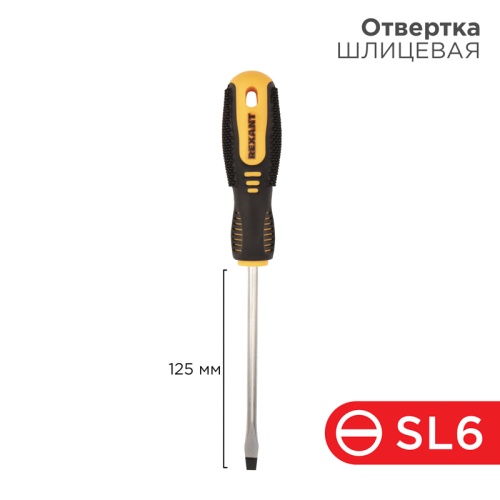 Отвертка шлицевая SL 6х125 мм, двухкомпонентная рукоятка REXANT | код 12-4723 | REXANT