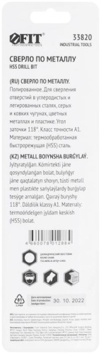 Сверло по металлу HSS полированное в блистере 9.0мм FIT 33820 фото 4