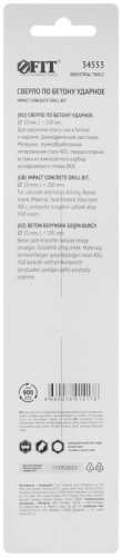 Сверло победитовое ударное цилиндрический хвостовик (для бетона; кирпича) 10х200мм FIT 34553 фото 4