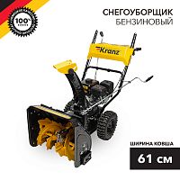 Снегоуборщик бензиновый KR613 KRANZ | код KR-16-1122 | KRANZ