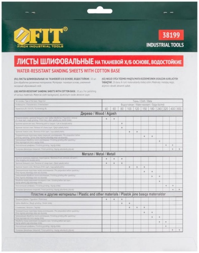 Листы шлифовальные водостойкие на тканевой основе, алюминий-оксидные, Профи 230х280 мм, 10 шт P240 | код 38199 | FIT фото 4