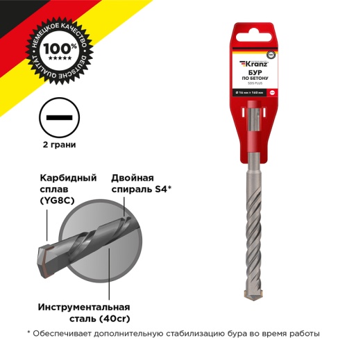 Бур по бетону 16x160x100мм SDS PLUS KRANZ | код KR-91-0033 | KRANZ