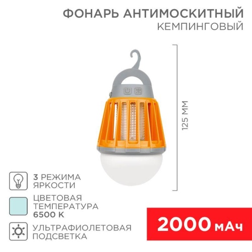 Фонарь антимоскитный кемпинговый R20 USB | код. 71-0076 | Rexant