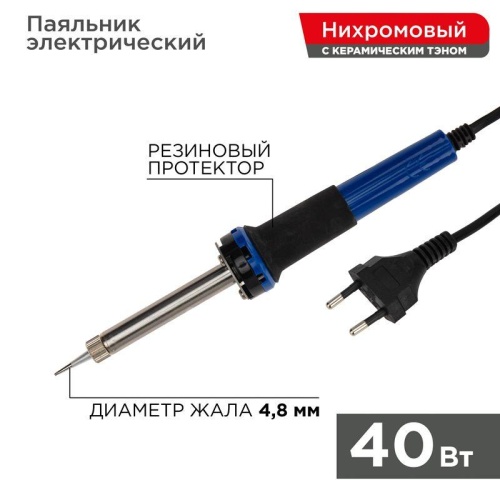 Паяльник с керам. нагревателем долговечное жало 220В/40Вт | Код. 12-0123 | Rexant